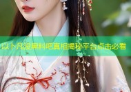 以卜凡没黑料吧真相揭秘平台点击必看