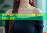 傻狍子黑料揭秘平台 独家爆料实时更新吸引眼球