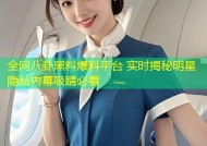 全网八卦黑料爆料平台 实时揭秘明星隐私内幕吸睛必看