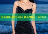 仇英黑料揭秘平台 真实爆料一网打尽