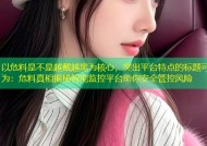 以危料是不是越戴越黑为核心，突出平台特点的标题可为：危料真相揭秘智能监控平台助你安全管控风险
