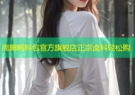 周黑鸭料包官方旗舰店正宗卤料轻松购