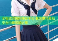 全智咸菜黑料揭秘平台 真实曝光食品安全内幕吸睛必看