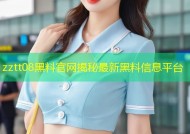 zztt08黑料官网揭秘最新黑料信息平台